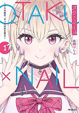 Cover image for the manga called Gyaru no Tsume wo Nuru