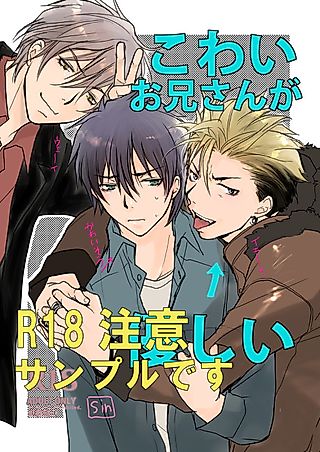 Cover image for the manga called The Scary Older Guys Are Kind