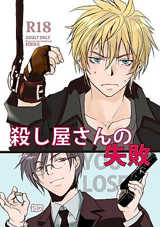 Cover image for the other called The Hitman's Failure