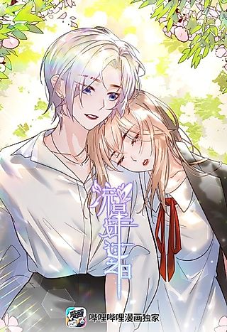 Cover image for the manhua called The Day of the Shooting Star