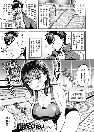 Cover image for the manga called After-Hours Coaching