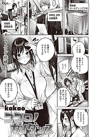 Cover image for the manga called Heart Guidance