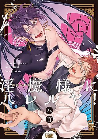 Cover image for the manga called Hallelujah and The Succubus!