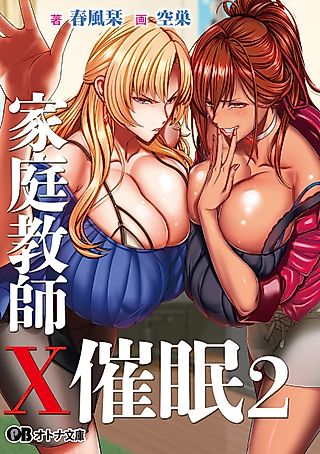 Cover image for the novel called Kateikyoushi x Saimin 2: Zettai Juujun, Takabisha Shimai wo Dosukebe Inran ni Saimin Sousa