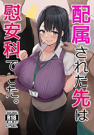 Cover image for the manga called I Was Assigned to the Comfort Department