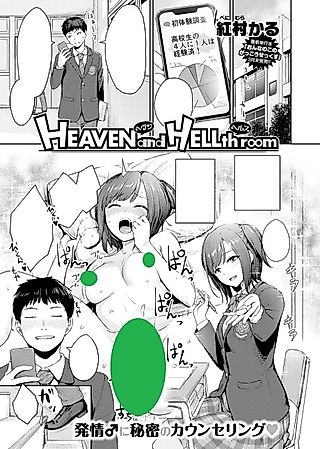 Cover image for the manga called Heaven and Hellth Room