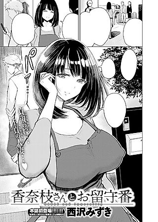 Cover image for the manga called House-Sitting with Kanae-san