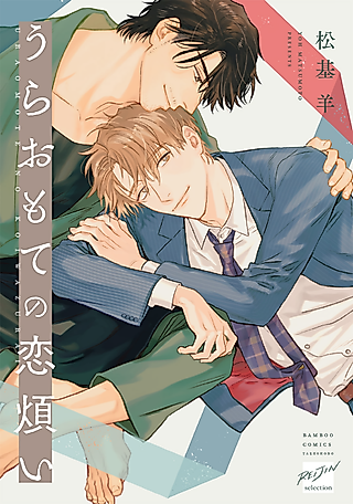 Cover image for the manga called Lovesick Hypocrites