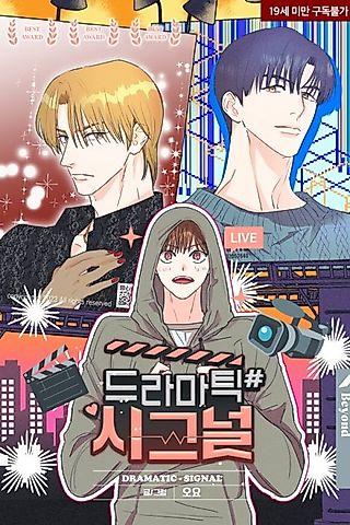 Cover image for the manhwa called Dramatic Signal