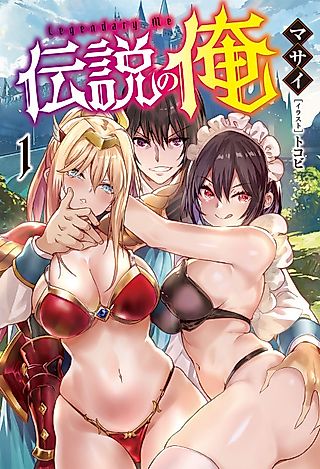 Cover image for the novel called Densetsu no Ore