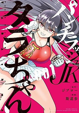 Cover image for the manga called Punch Rush JK Tara-chan