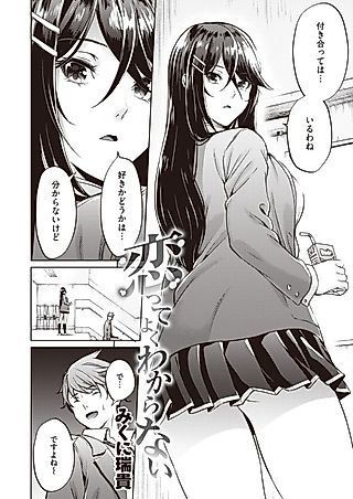 Cover image for the manga called I Don’t Really Understand “Love”
