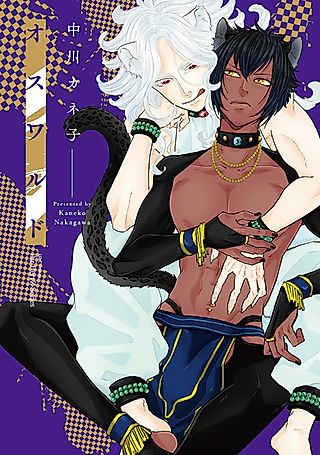 Cover image for the manga called A Virile World
