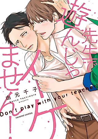Cover image for the manga called No Messing Around With Your Teacher!
