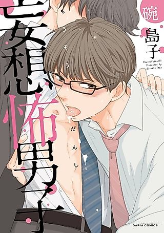 Cover image for the manga called Mousou Fudanshi