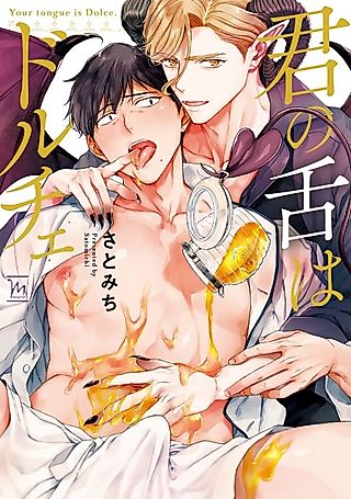 Cover image for the manga called Bacio Dolci: Lips Sweeter than Cream