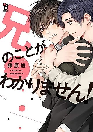 Cover image for the manga called I Don't Get My Brother!