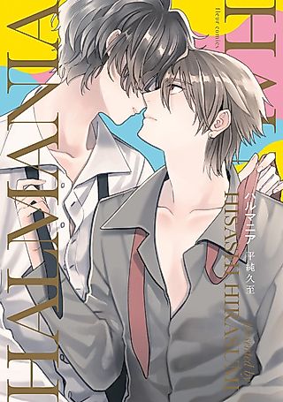 Cover image for the manga called Mr. Hal's Stan