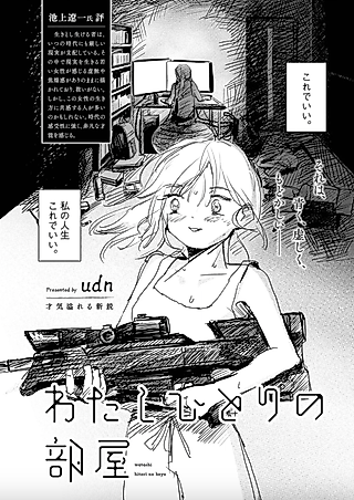 Cover image for the manga called Watashi Hitori no Heya