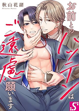 Cover image for the manga called I Don't Want to Be Your Cruising Partner