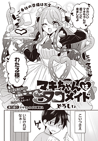 Cover image for the manga called Maki-chan is an octopus maid