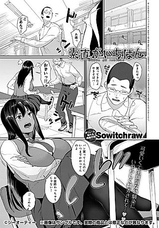 Cover image for the manga called Sunao ga Ichiban