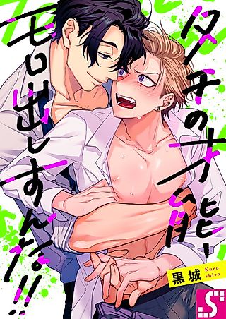 Cover image for the manga called He's a Better Top Than Me?!
