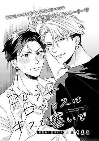 Cover image for the manga called Ending a Complicated Romance with a Kiss.