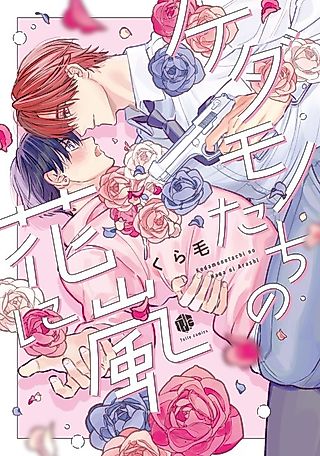 Cover image for the manga called The Beasts' Flowers Taken By Storm