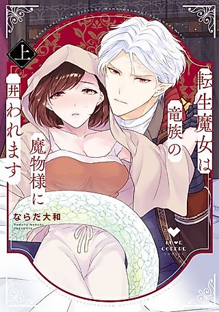Cover image for the manga called Reincarnated As The Dragon's Personal Witch Doctor