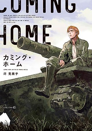 Cover image for the manga called Coming Home