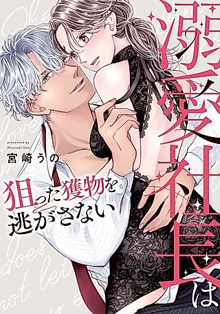 Cover image for the manga called The Doting CEO Always Gets His Prey