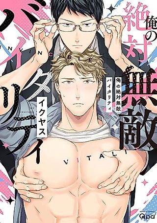 Cover image for the manga called My Invincible Vitality