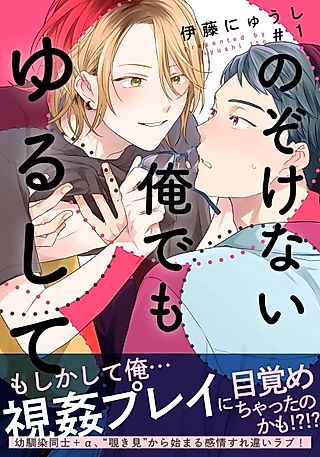 Cover image for the manga called My Peeper's A Keeper