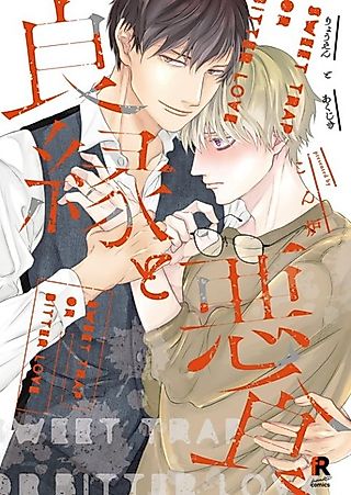 Cover image for the manga called Sweet or Bitter Love