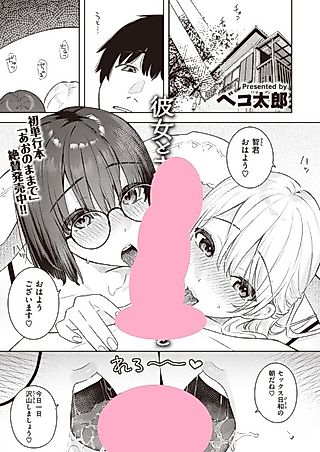 Cover image for the manga called Girl Friend & Girlfriend & Punishment Game