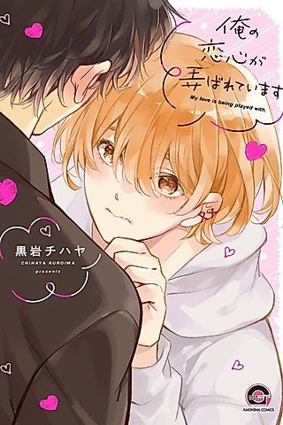 Cover image for the manga called My Love is Being Played With