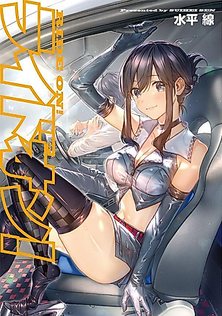 Cover image for the manga called Ride On!
