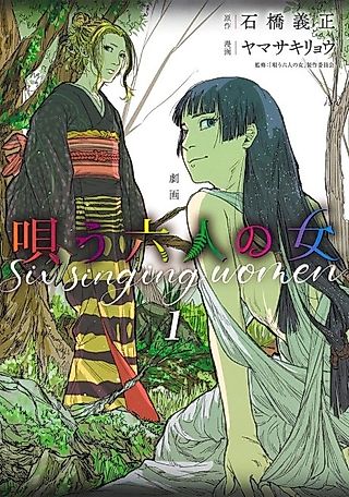 Cover image for the manga called Six Singing Women
