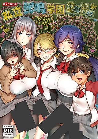 Cover image for the manga called Shiritsu Futanari Gakuen 2-nen F-gumi Nakayoshi Tomodachinpo