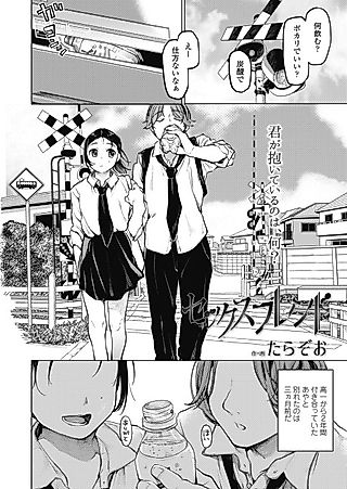 Cover image for the manga called Sex Friend (Tarazoo)