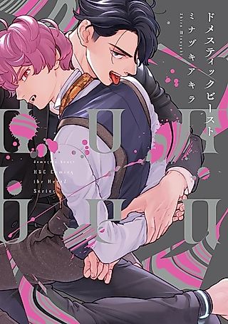 Cover image for the manga called Smoky Nectar: Domestic Beast