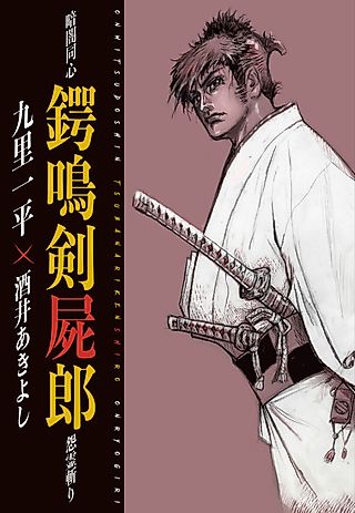 Cover image for the manga called Darkness Doshin Tsubanaki Kenshiro Vengeful Spirit Killer
