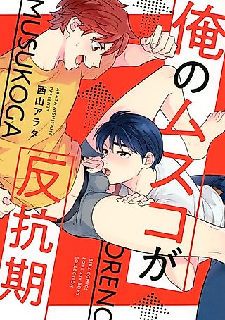 Cover image for the manga called Ore no Musuko ga Hankouki