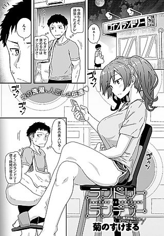 Cover image for the manga called Laundry Rendezvous