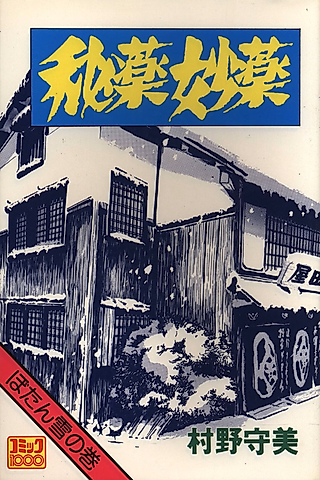 Cover image for the manga called Secret Drug Lewd Medicine Botan Snow Roll