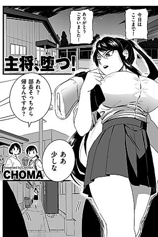Cover image for the manga called Shushou, Otsu!