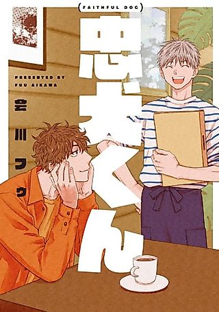 Cover image for the manga called Faithful Dog