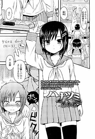 Cover image for the manga called Hanatsumi