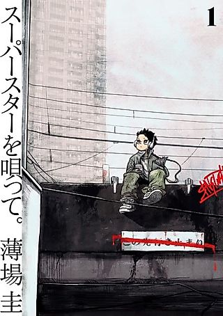 Cover image for the manga called Superstar o Utatte
